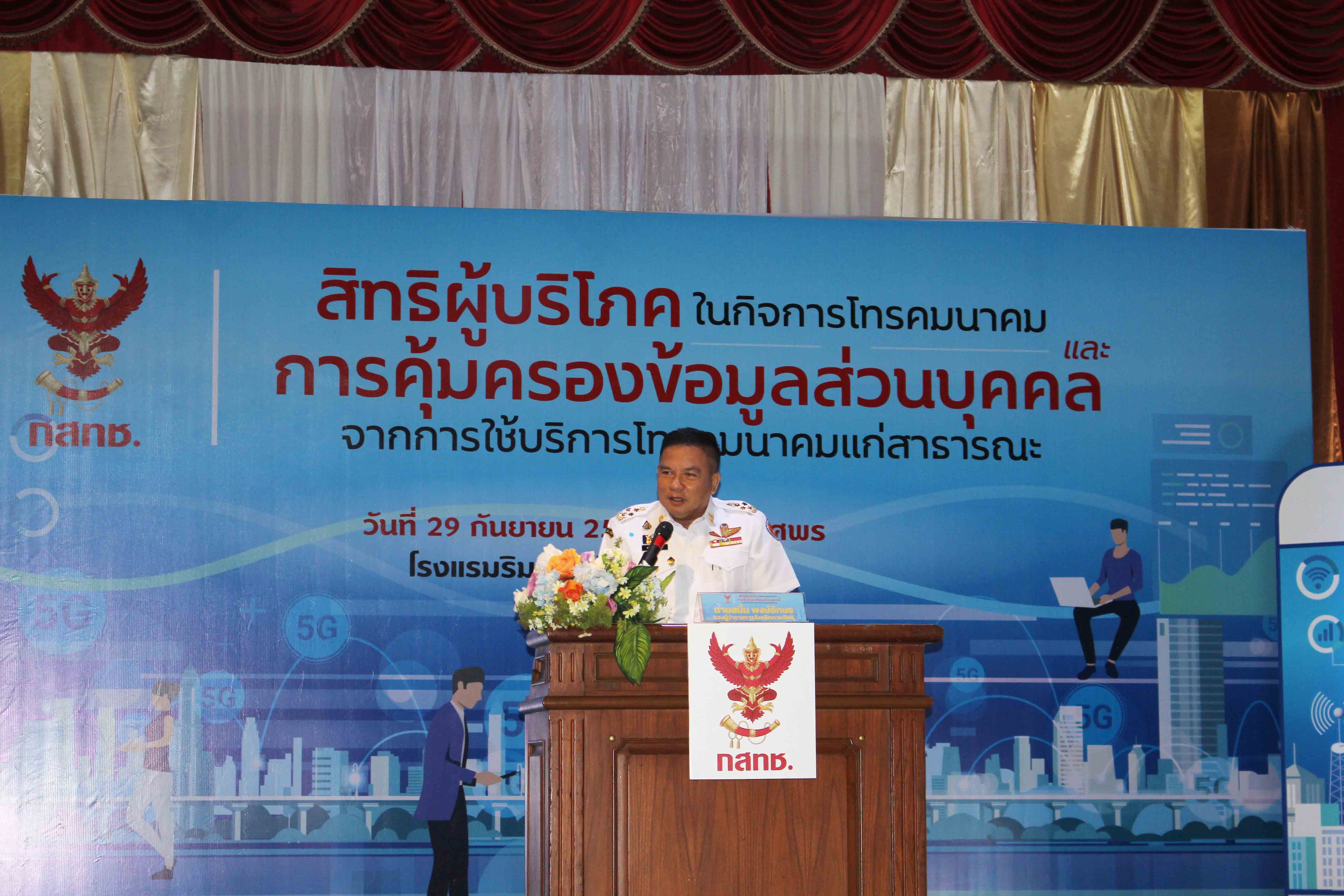 กสทช.ให้ความรู้สิทธิผู้บริโภค