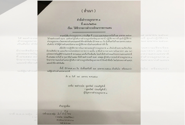 ผบช.ภ.3 สั่งเด้ง​ บิ๊กข้าราชการเมืองอุบลฯ เข้ากรุ​ 30 วัน