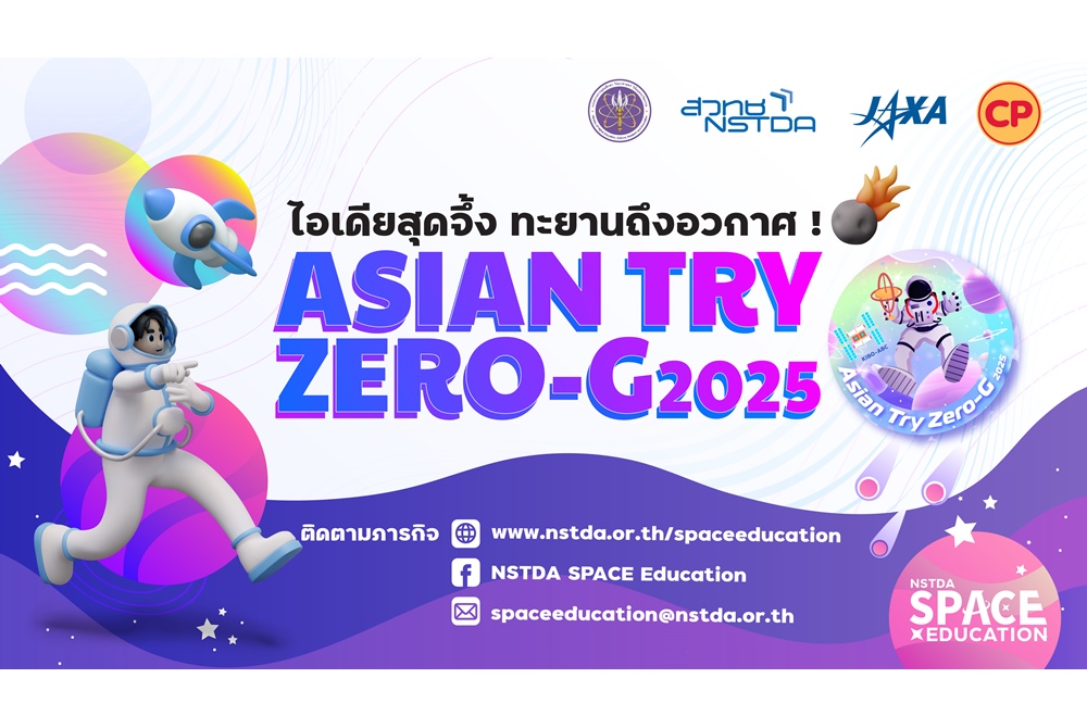 JAXA ชวนเด็กไทยเสนอการทดลองในอวกาศ