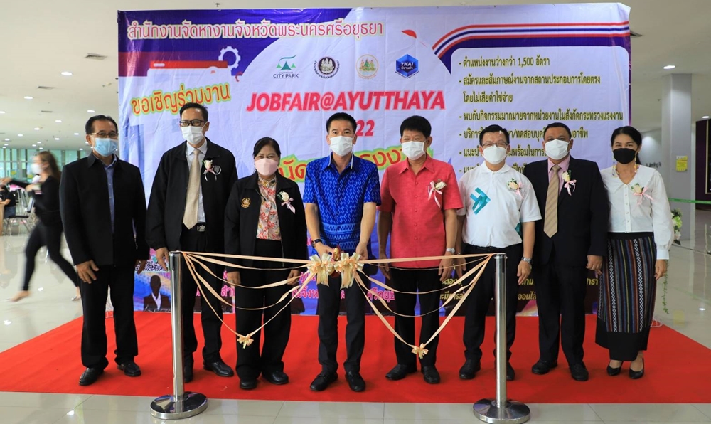อยุธยาฯ จัดงานนัดพบแรงงาน "JOBFAIR@AYUTTAYA 2022" เปิดรับสมัครกว่า 1,300 อัตรา