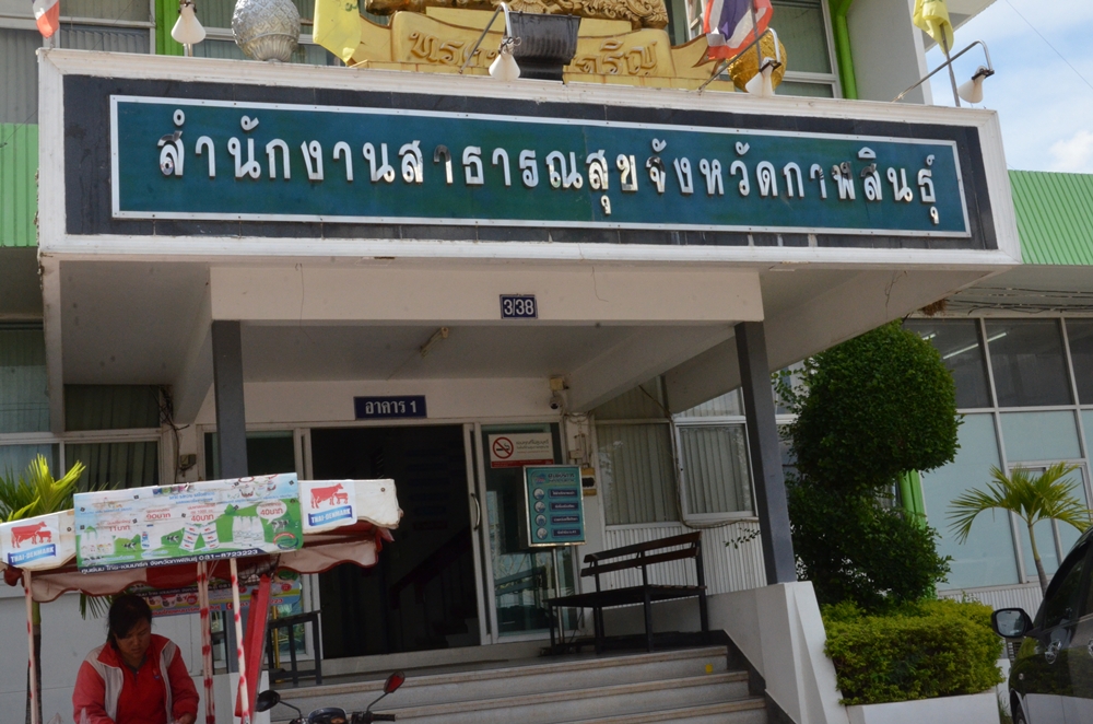 สสจ.กาฬสินธุ์ เตือนปลายฝนต้นหนาวเฝ้าระวังหนาว RSV ระบาด