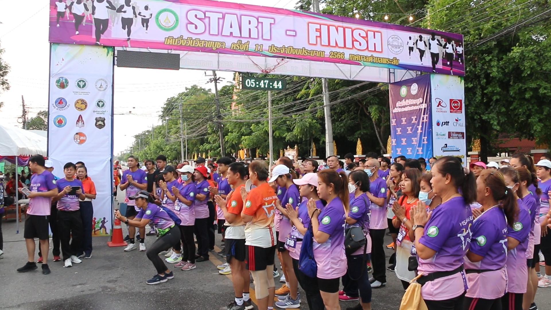 พุทธศาสนิกชนไทย-เทศ นับพันคนร่วมใจเดินวิ่งวันวิสาขบูชา ครั้งที่ 11   ทำบุญตักบาตรพระสงฆ์ เสริมความเป็นสิริมงคลให้กับตัวเองและครอบครัวในวันพระใหญ่ปีนี้