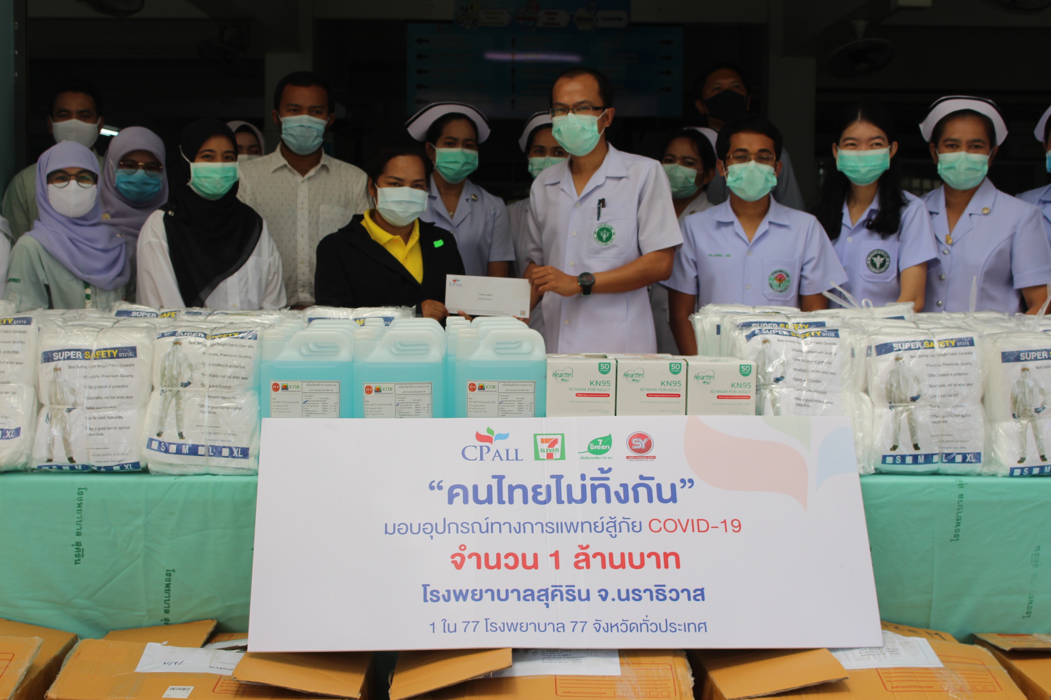 รพ.สุคิริน นราธิวาส รับมอบอุปกรณ์ทางการแพทย์จากเซเว่นฯสู้ภัยโควิด-19 