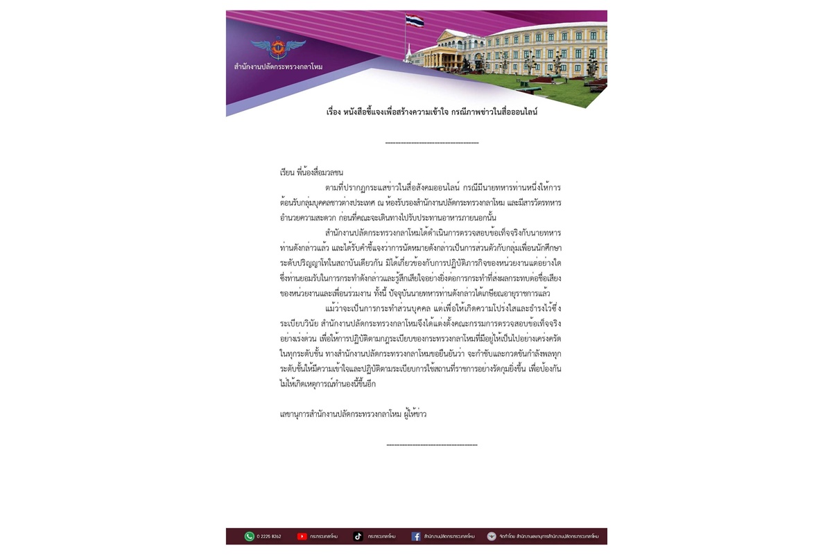 "กลาโหม" ตั้งกรรมการสอบนายทหารเกษียณ ใช้ห้องรับรองคนจีนในกระทรวงแบบ VVIP 