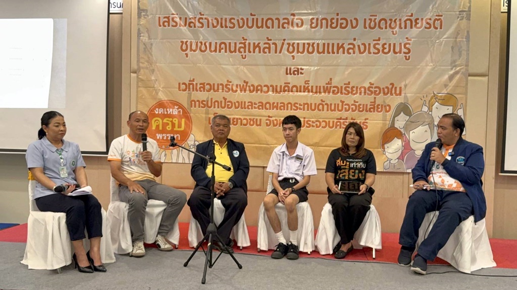 สสส.เสริมสร้างแรงบันดาลใจ ยกย่อง เชิดชูเกียรติ ชุมชนคนสู้เหล้า/ชุมชนแหล่งเรียนรู้