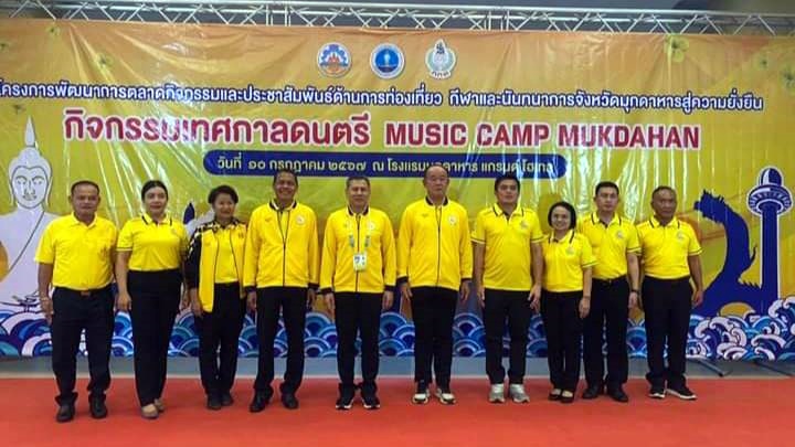 เปิดการแข่งขันกีฬาแห่งชาติ ครั้งที่ 49 “แก้วมุกดาเกมส์”
