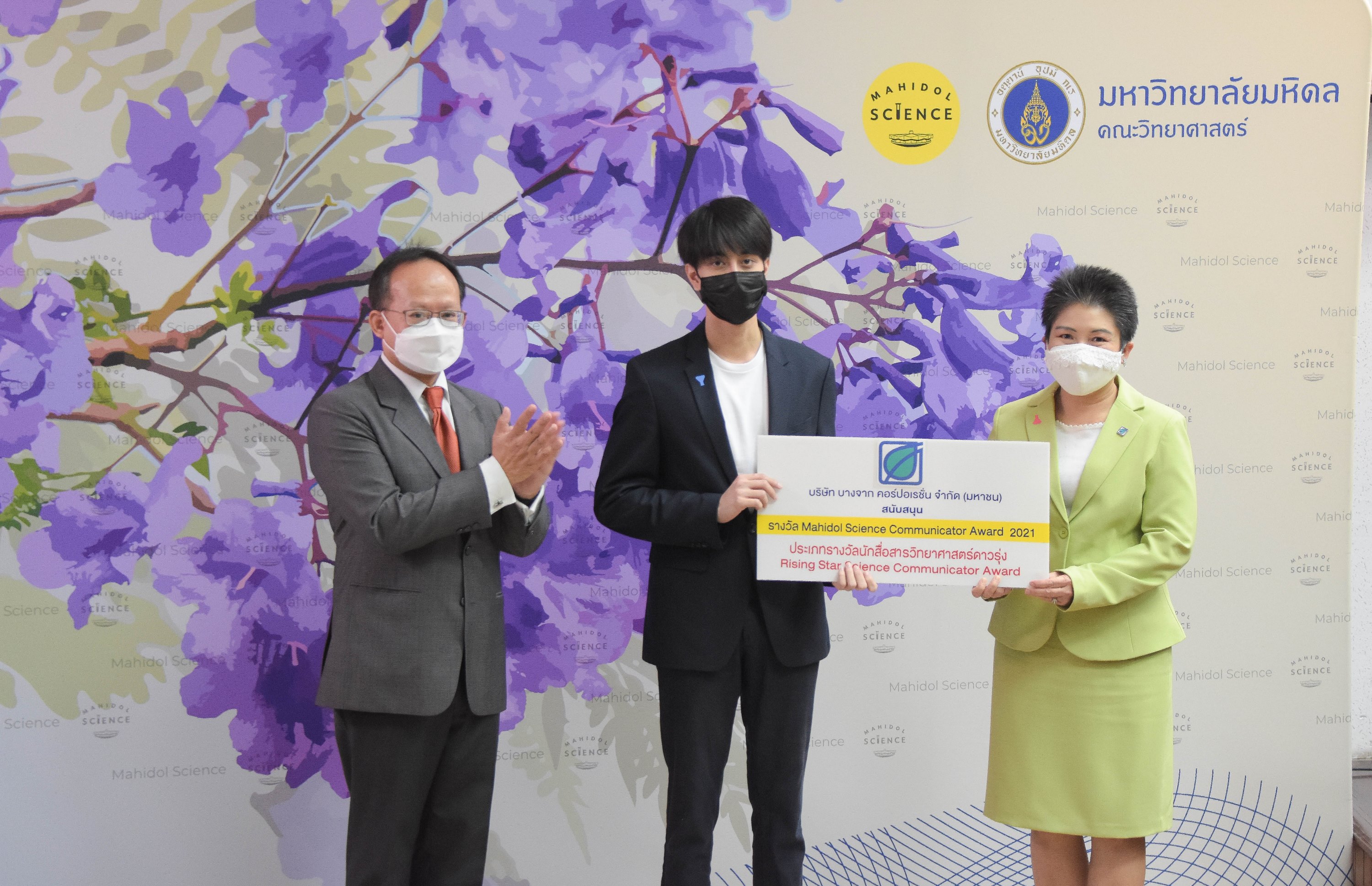 "บางจากฯ" สนับสนุนรางวัล Mahidol Science Communicator Award มหาวิทยาลัยมหิดล