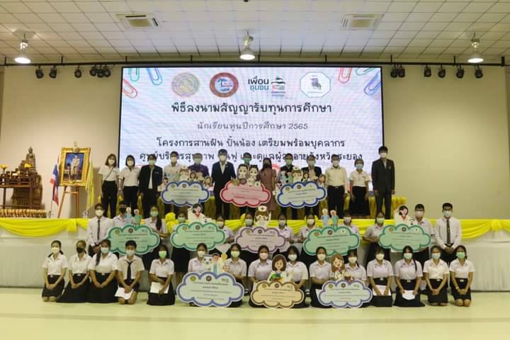 สมาคมเพื่อนชุมชน ร่วมกับ อบจ.ระยอง - ม.บูรพา มูลนิธิตากสินระยอง  มอบทุนการศึกษาด้านสาธารณสุขปีที่ 2 