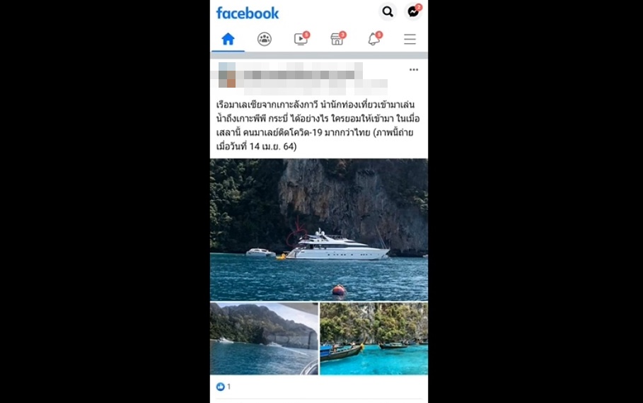 แชร์ว่อน! เรือสัญชาติมาเลเซียเข้ามาที่หน้าอ่าวเกาะพีพี จ.กระบี่  ชาวบ้านผวาหวั่นแพร่เชื้อโควิด19 