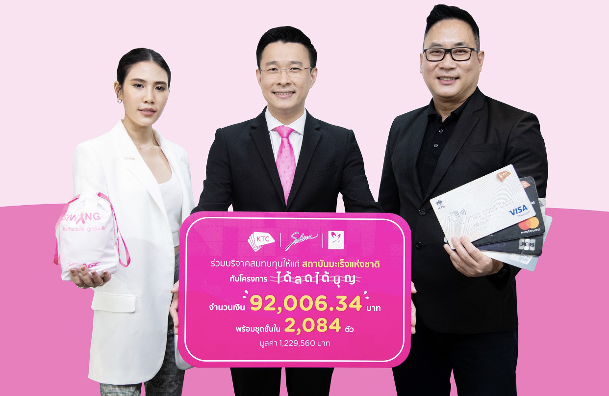 “ซาบีน่า-เคทีซี”ร่วมบริจาคโครงการ “ได้ลด ได้บุญ”