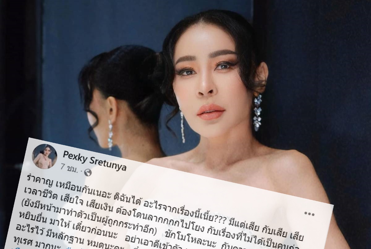 ฟาดใคร! "เป็กกี้" โพสต์เดือดผู้ชายตอแหx มันทุเรศ