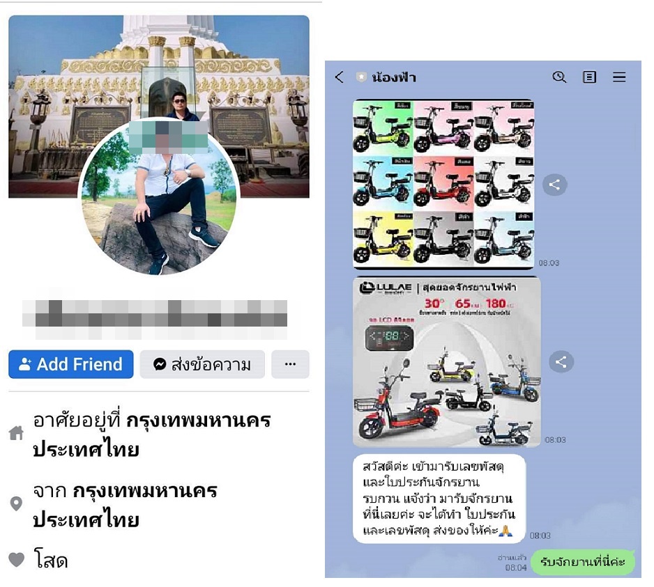เจ้าของร้านอาหารชื่อดังอ่างทองถูกหลอก  ซื้อมอเตอร์ไซค์ไฟฟ้าสูญเงิน 4,800 บาท