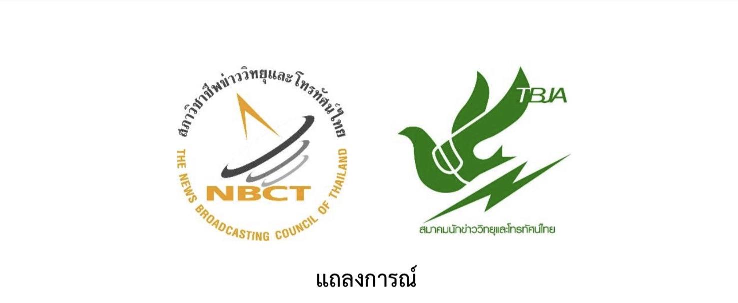 2 องค์กรสื่อจ่อยื่นตรวจสอบจริยธรรม ‘บิ๊กป้อม’ ปมคุกคามสื่อ ระบุฝ่าฝืนจริยธรรม สส. ร้ายแรง