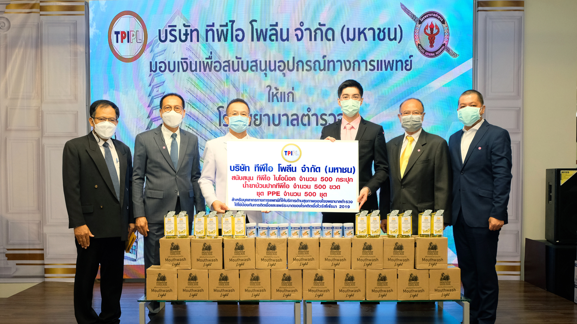 TPIPL มอบผลิตภัณฑ์ทีพีไอและชุด PPE ให้โรงพยาบาลตำรวจ 