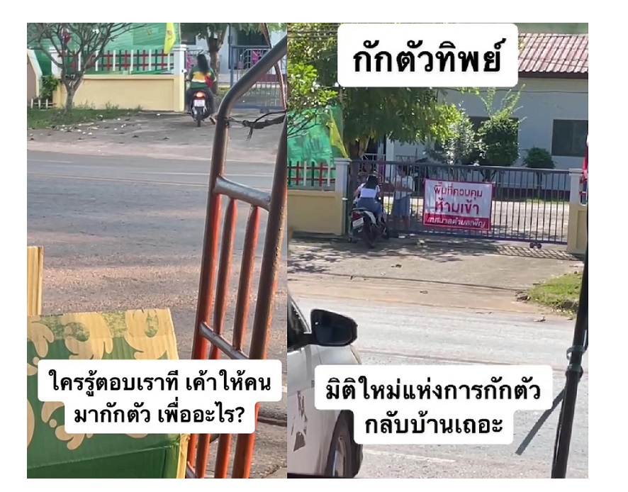 นายอำเภอเพ็ญขอเคลียร์ดราม่ากักตัวทิพย์