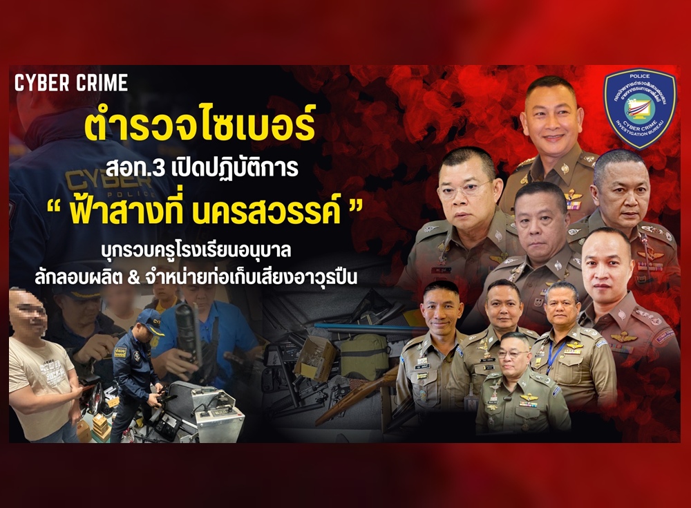บุกจับครูโรงเรียนอนุบาลลอบขายท่อเก็บเสียงปืนผ่านแอปฯดัง