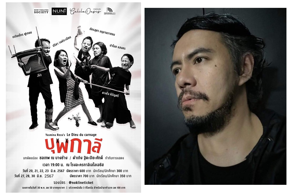  เปิดศึกอีกครั้ง! “บุพกาลี”ละครเวทีตลกร้าย  “ปาโมช แสงศร” ร่วมสร้างตำนาน 20 มิ.ย.นี้  