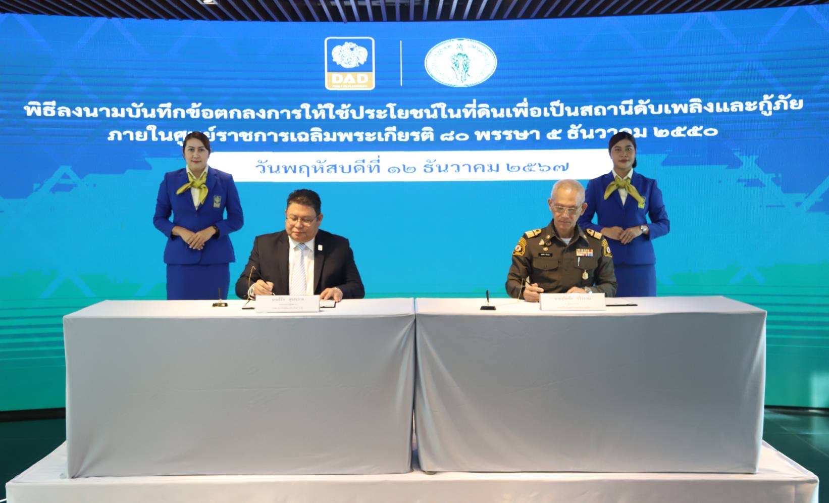 DAD จับมือสำนักป้องกันและบรรเทาสาธารณภัยตั้งสถานีดับเพลิงและกู้ภัยหลักสี่