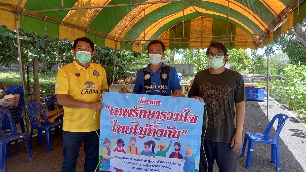 พลังน้ำใจเซราะกราวสู้ภัยโควิด ระดมทุนซื้อข้าวสารอาหารแห้ง  ช่วยชาวไพรพยัคฆ์ถูกปิดหมู่บ้านหลังพบผู้ติดเชื้อ 16 คน