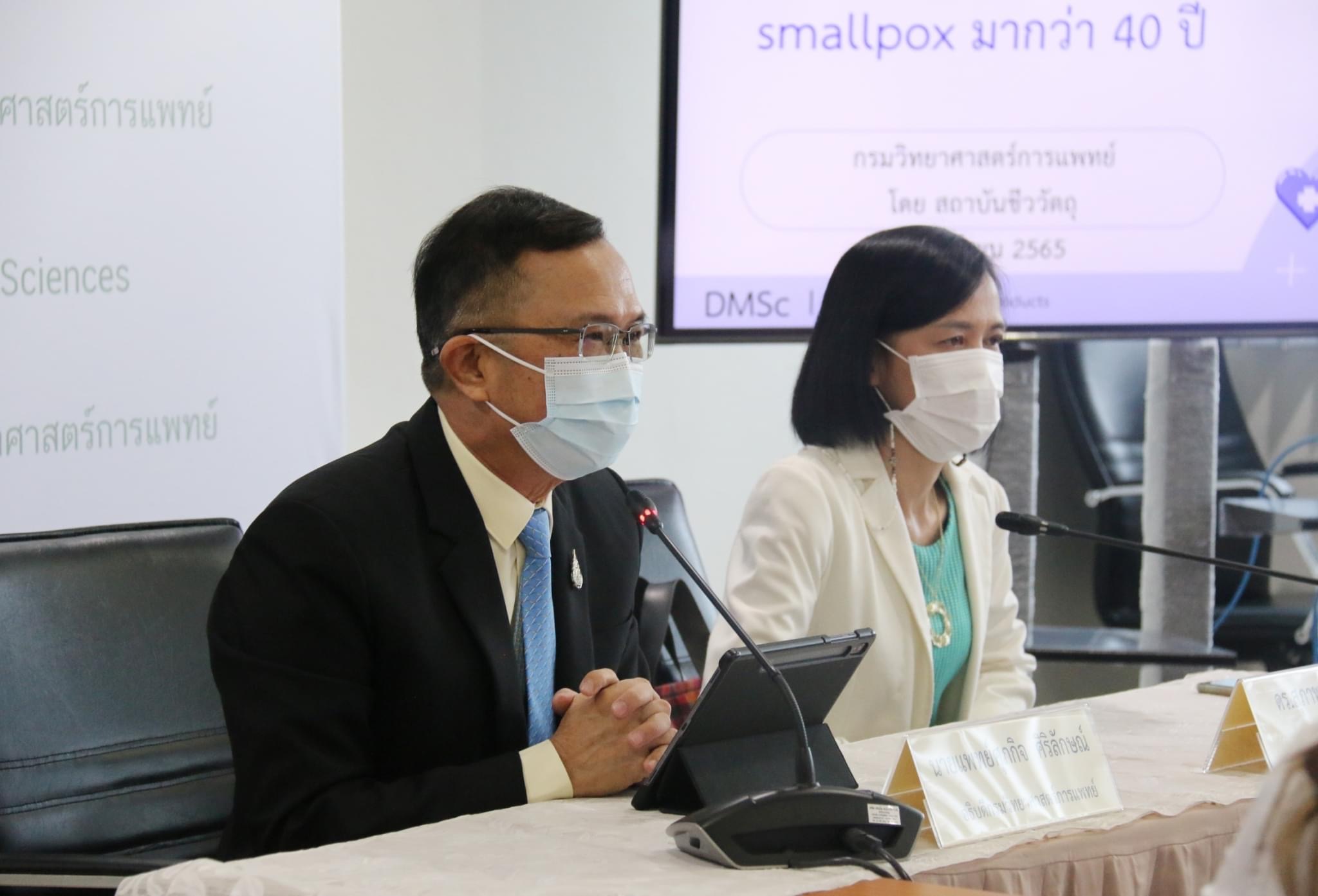 กรมวิทย์ฯ เผยผลศึกษาคนที่ได้รับวัคซีนฝีดาษลิงเมื่อ 40 ปีที่แล้ว พบใน 30 คน มีภูมิแค่ 2