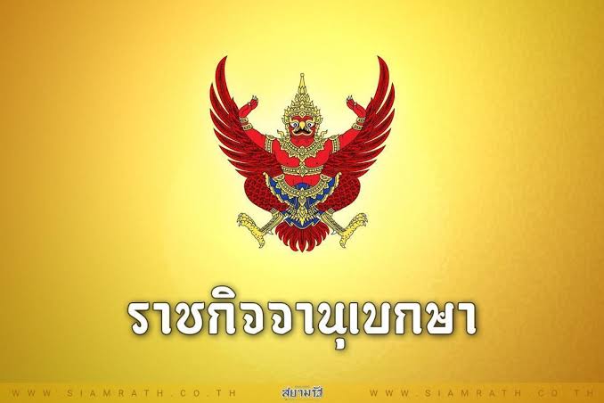 'พรรคสหประชารัฐ' สิ้นสภาพความเป็นพรรคการเมือง