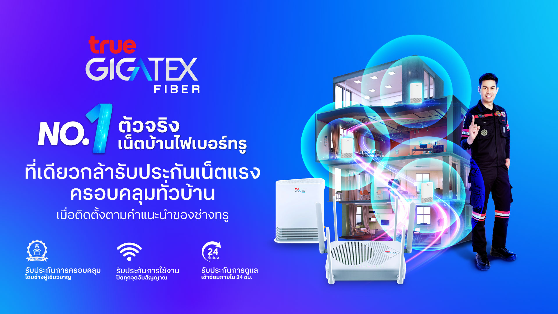 "ทรูออนไลน์" แนะสมัครเน็ตบ้านไฟเบอร์ พร้อม Mesh WiFi แรงครอบคลุมทั่วบ้าน ไม่มีค่าใช้จ่าย