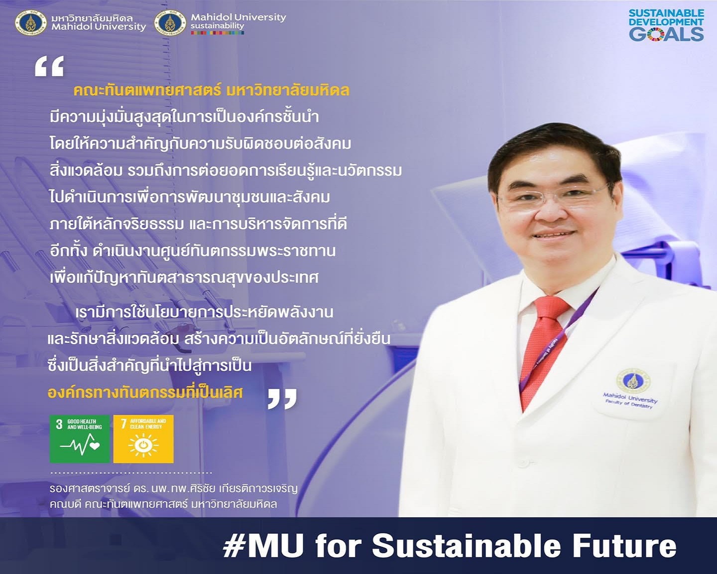ม.มหิดล ยกระดับคุณภาพชีวิต          ผู้ป่วยทันตกรรม เตรียมพัฒนาแอป   "หมอฟันทางไกล-หนังสืออักษรเบรลล์" เรียนรู้สุขภาวะช่องปาก