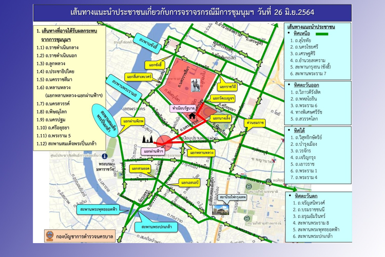 บช.น. แนะ ปชช.หลีกเลี่ยงเส้นทาง ม็อบ 26 มิ.ย. 