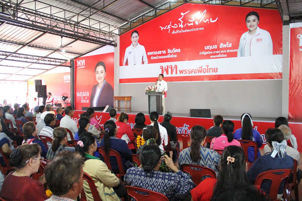 อบจ.สกลนครเดือด ส.ส.เพื่อไทยเปิดตัว'นฤมล สัพโส'ประธานนปช.แถลงสนับสนุน