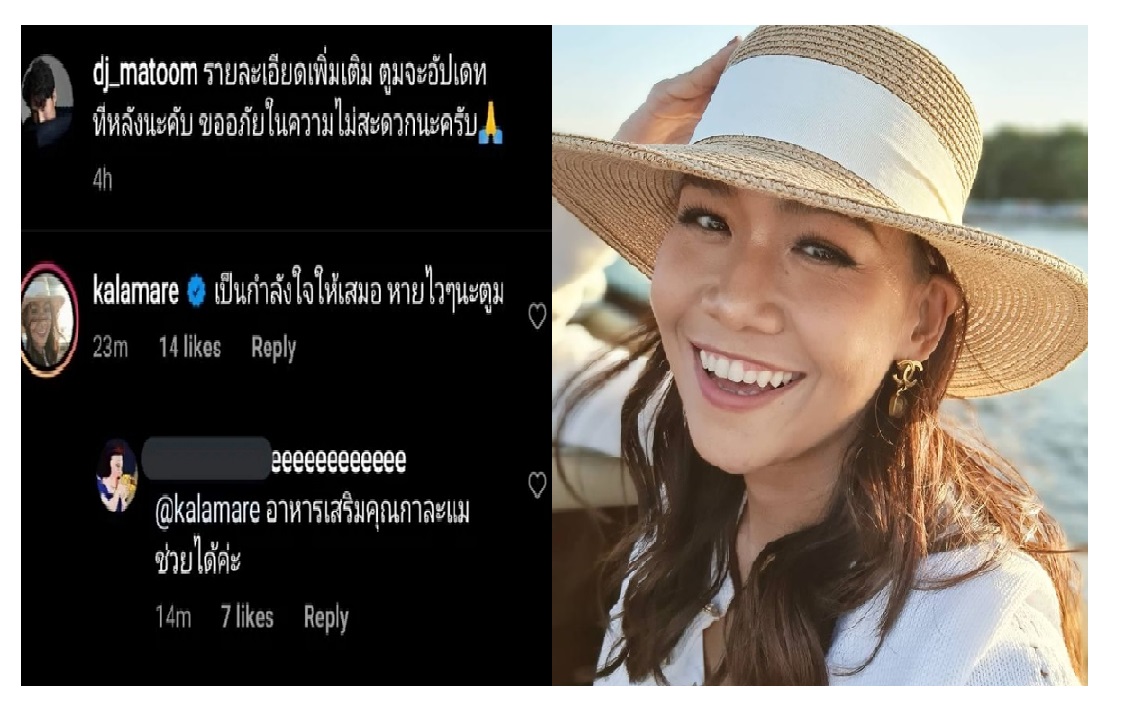 "กาละแมร์" โพสต์ให้กำลังใจ "ดีเจมะตูม" ถึงกับอึ้งเมื่อชาวเน็ตแซะแรงอาหารเสริมช่วยได้
