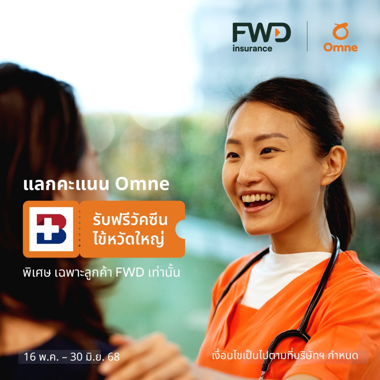 FWD ประกันชีวิต ชวนดูแลสุขภาพหน้าฝน แลกคะแนนในแอป Omne รับวัคซีนไข้หวัดใหญ่ฟรี ที่เครือ รพ.กรุงเทพ 21 แห่งทั่วไทย!                                             