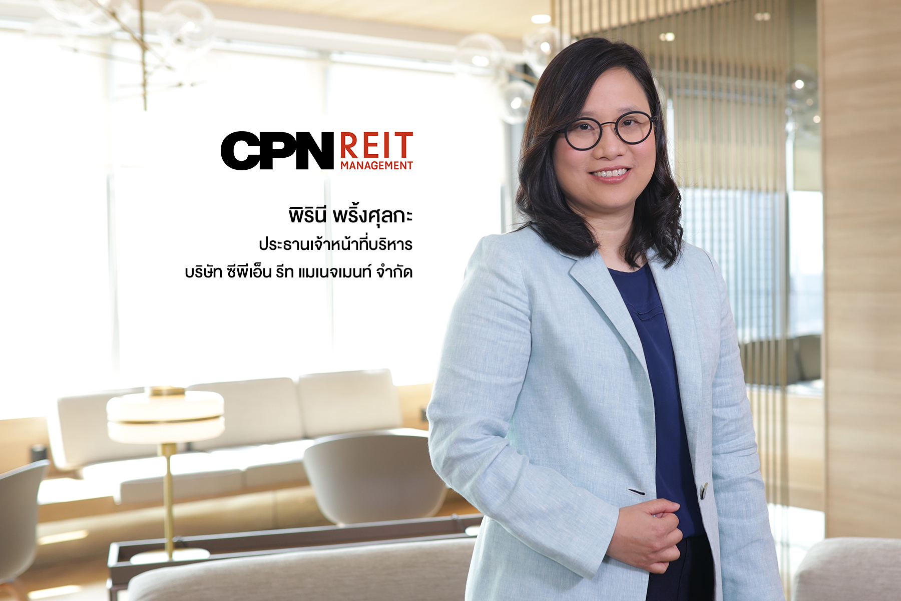 “CPNREIT”ลงทุนเพิ่มในศูนย์การค้าเซ็นทรัล 2 แห่ง มูลค่ารวมไม่เกิน 5.6 พันล้าน รับธุรกิจสู่ช่วงฟื้นตัว