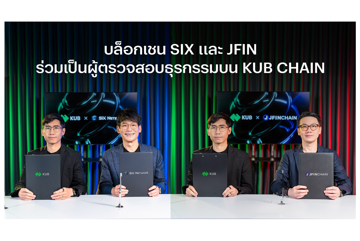 บล็อกเชน SIX และ JFIN ร่วมเป็นผู้ตรวจสอบธุรกรรมบน KUB Chain เสริมแกร่งระบบนิเวศ-ขยายฐาน Use Case ให้เติบโตยั่งยืน