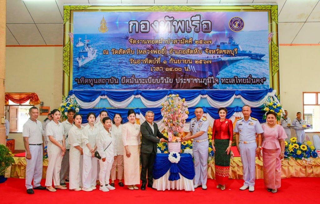กองทัพเรือจัดงานทอดผ้าป่าสามัคคีกองทัพเรือ ณ วัดสัตหีบ