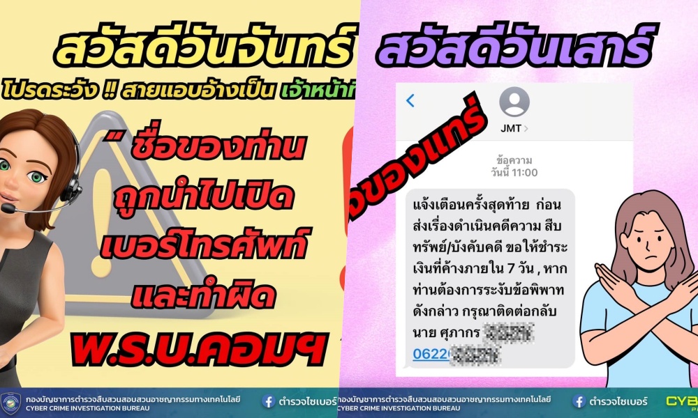 โหลดฟรี! "ตำรวจไซเบอร์" แจกภาพ "สวัสดีตอนเช้า-เตือนภัยออนไลน์"