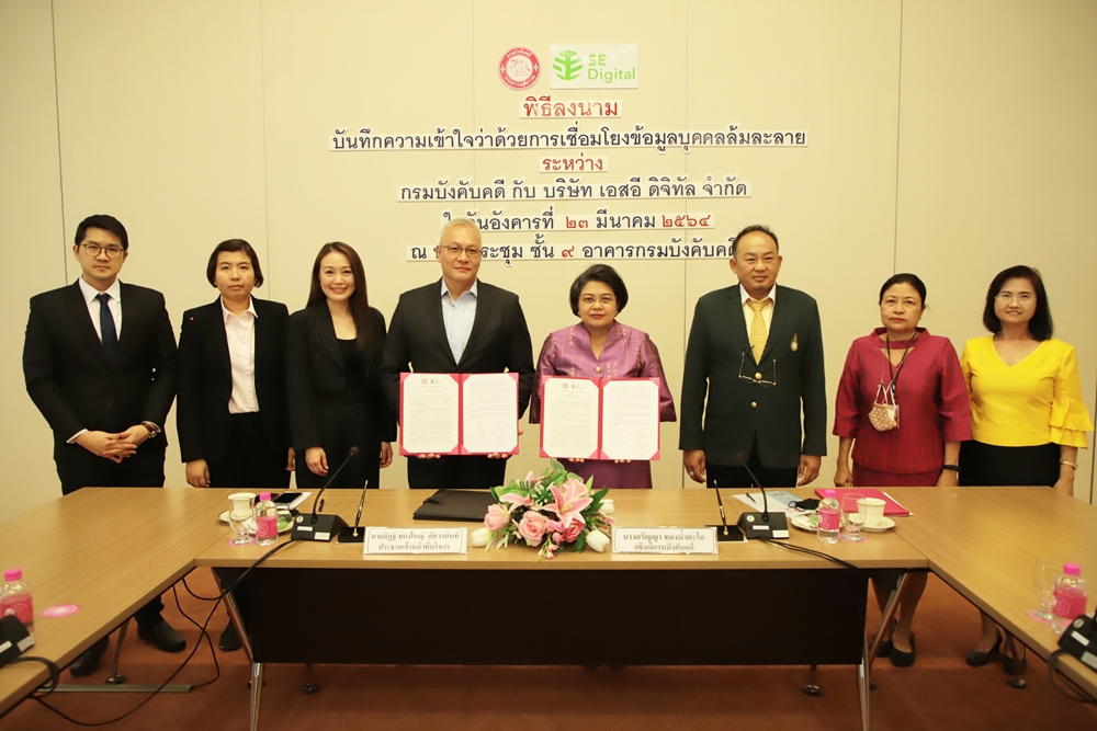 กรมบังคับคดี ร่วม เอสอี ดิจิทัล ลงนามบันทึกความเข้าใจว่าด้วยการเชื่อมโยงข้อมูลบุคคลล้มละลาย