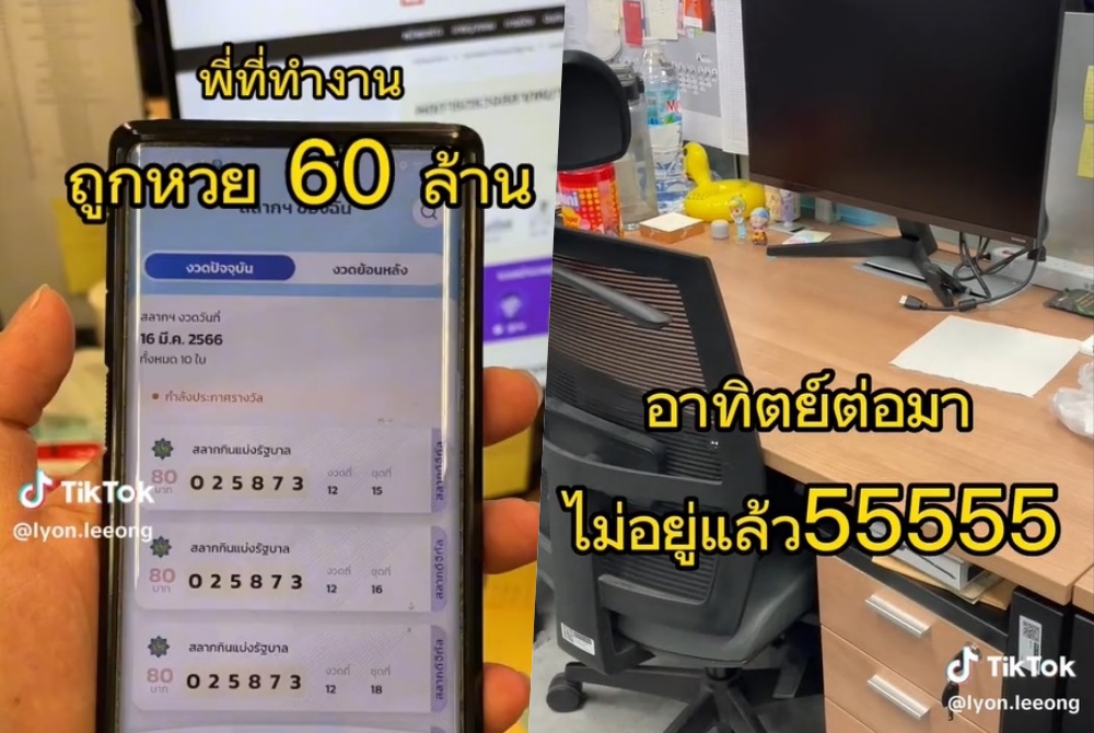 ช็อตฟีล! พี่ที่ทำงานถูกหวย60ล้านอาทิตย์ต่อมาไม่อยู่เฉลยแบบนี้