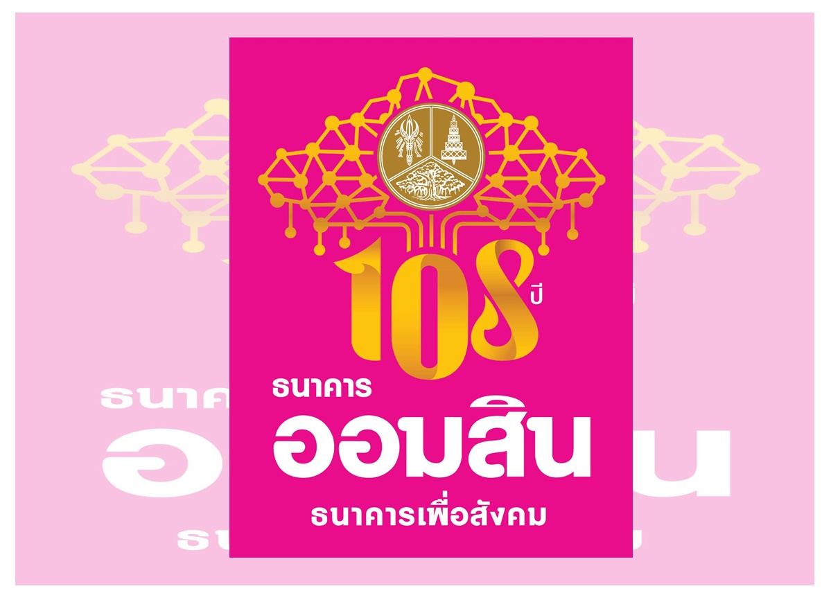  ทราบแล้วเปลี่ยน...ออมสินปล่อยกู้ดอกต่ำไม่ต้องค้ำรายละ 10,000 บาท  เฉพาะผ่านทางแอพฯ MyMo เท่านั้น