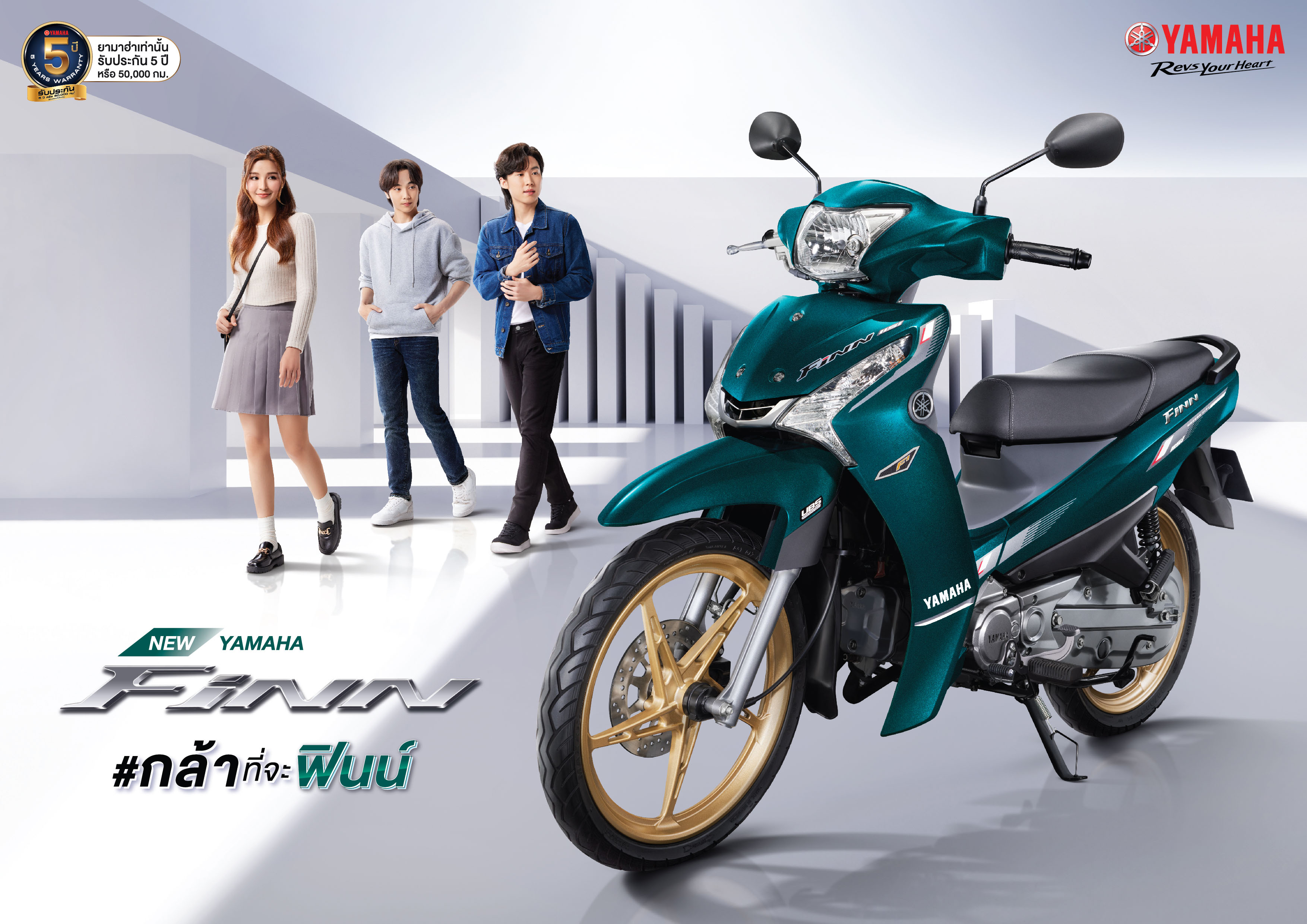 ยามาฮ่า “ฟินน์” ใหม่ รถครอบครัวระดับพรีเมียมสีใหม่