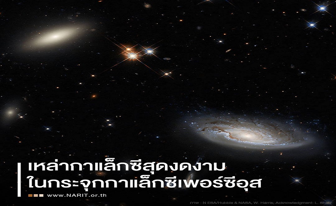 ลึกลับ! งดงาม กลางห้วงอวกาศ กระจุกกาแล็กซีเพอร์ซีอุส