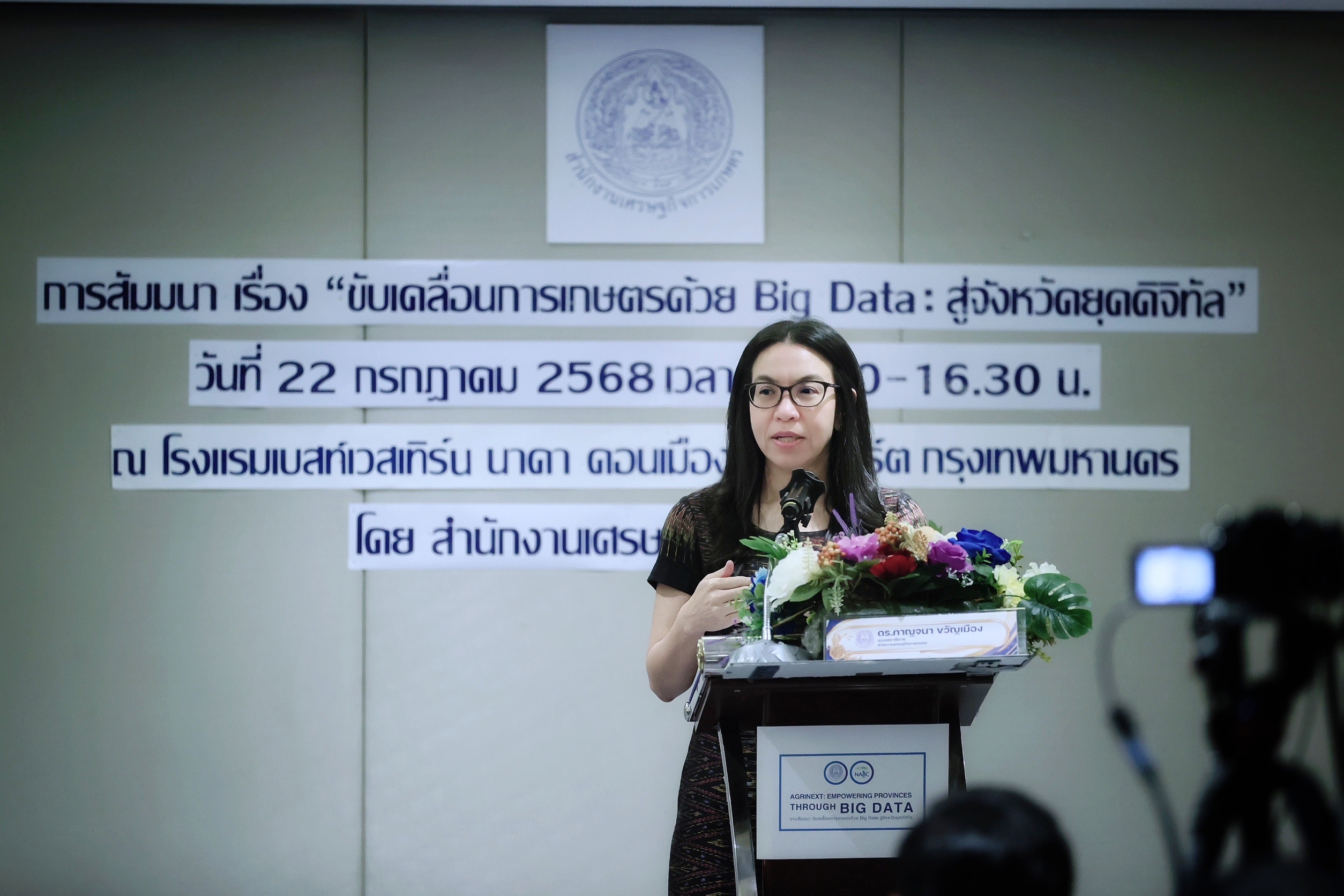 สศก. จัดสัมมนาระดมความเห็น ดึงแพลตฟอร์ม “AgriDataProv” ขับเคลื่อนการเกษตรด้วย Big Data สู่จังหวัดยุคดิจิทัล