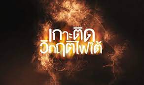 ยุทธศาสตร์ “สันติภาพ”