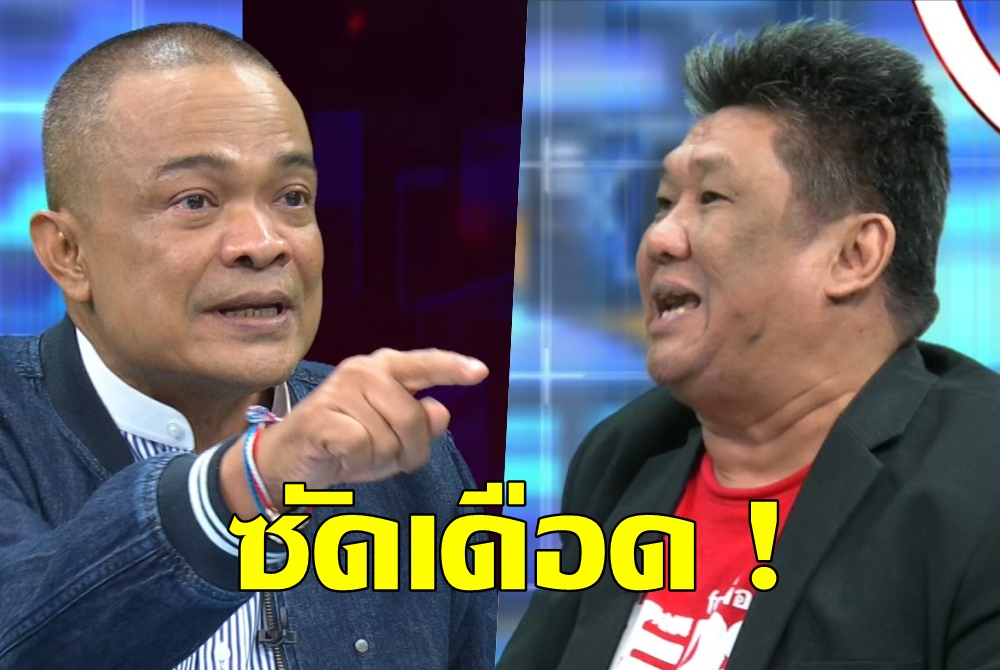 “จตุพร” ซัดเดือด “เค สามถุยส์” ฟังภาษาคนไม่รู้เรื่อง หลังโดนฉะหาว่าเดา