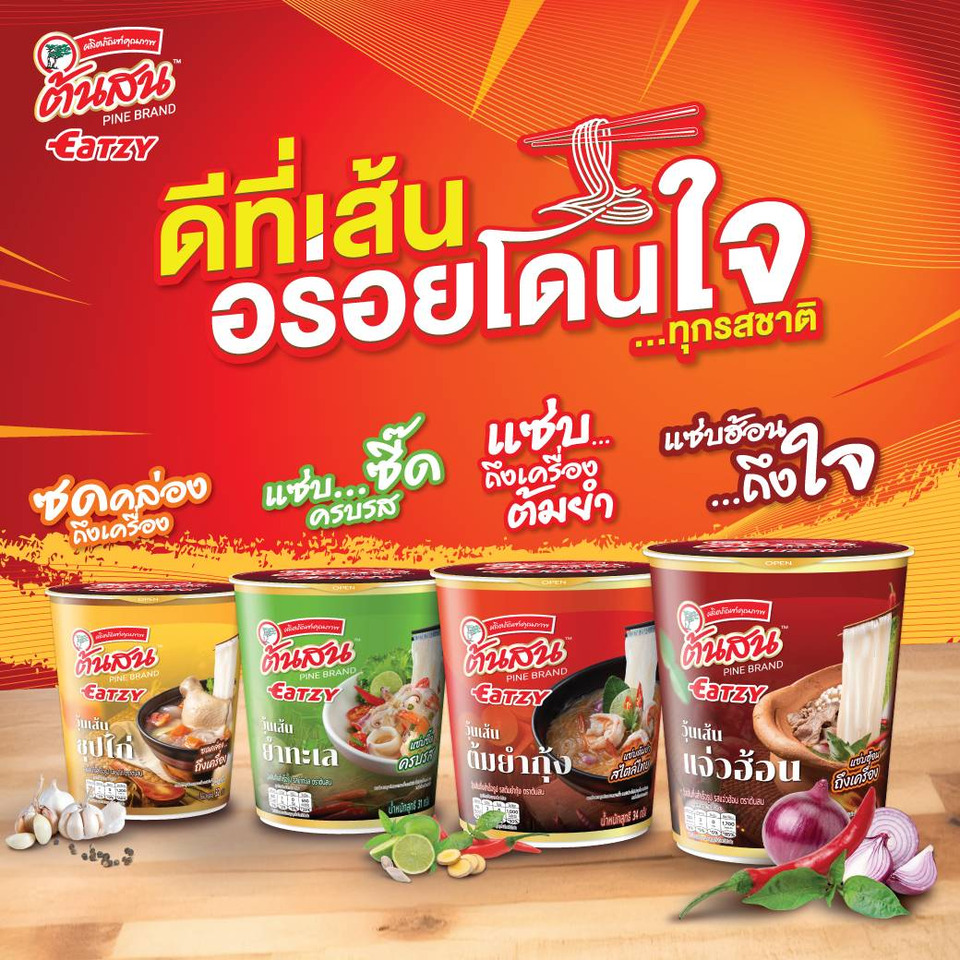 “ต้นสน อีทซี่” วุ้นเส้นกึ่งสำเร็จรูปแบบคัพ  ดีที่เส้น อร่อยเด็ดทุกรสชาติ ตอบโจทย์ไลฟ์สไตล์คนรุ่นใหม่
