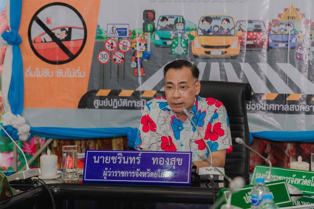 ยโสธร 7 วันแห่งความปลอดภัยเทศกาลสงกรานต์ไร้อุบัติเหตุ