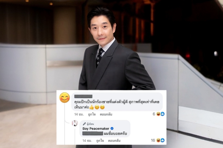 คอมเมนต์นี้ช็อตฟีล 'บอย อนุวัฒน์' แรงมาก !!  