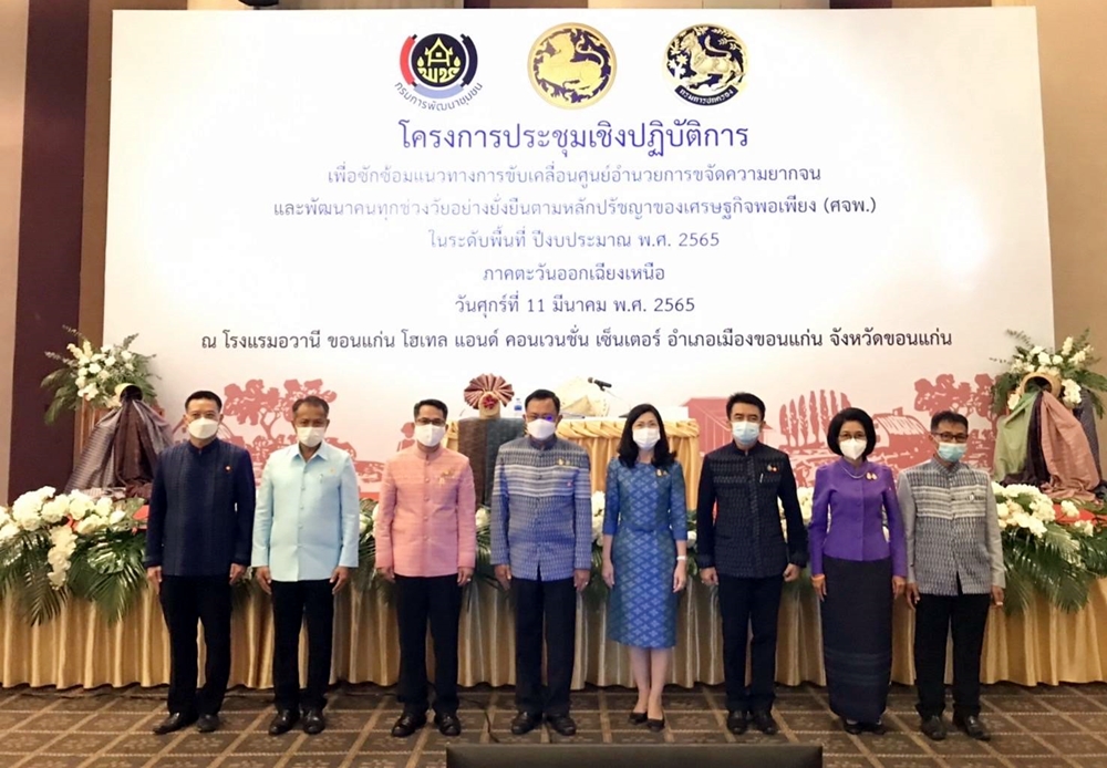 ผู้ว่าฯยโสธร ร่วมประชุมขับเคลื่อนขจัดความยากจนทุกช่วงวัยตามหลักปรัชญาเศรษฐกิจพอเพียง