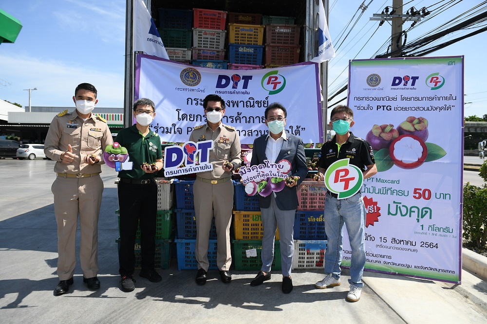 PTG ช่วยชาวสวนมังคุด  จับมือ คน. อุดหนุนมังคุด 200 ตัน มอบให้สมาชิกบัตร "PT Max Card" เติมน้ำมันครบ 50 บาท รับฟรี! 1 กก.
