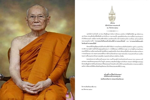 สมเด็จพระสังฆราช ประธานพระคติธรรมแด่เยาวชนทบทวน 'ชัยชนะที่อาจได้ เป็นชัยชนะถาวรหรือไม่'