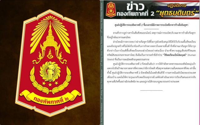 กองทัพภาคที่ 2 แจงกรณีมีภาพการระเบิดที่อาคารร้างฝั่งกัมพูชา พบเป็นที่ตั้งอาวุธยิงสนับสนุนวิถีโค้งไว้บริเวณพื้นที่พลเรือน